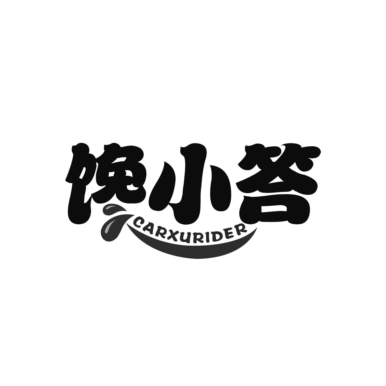 馋小答 CARXURIDER商标转让