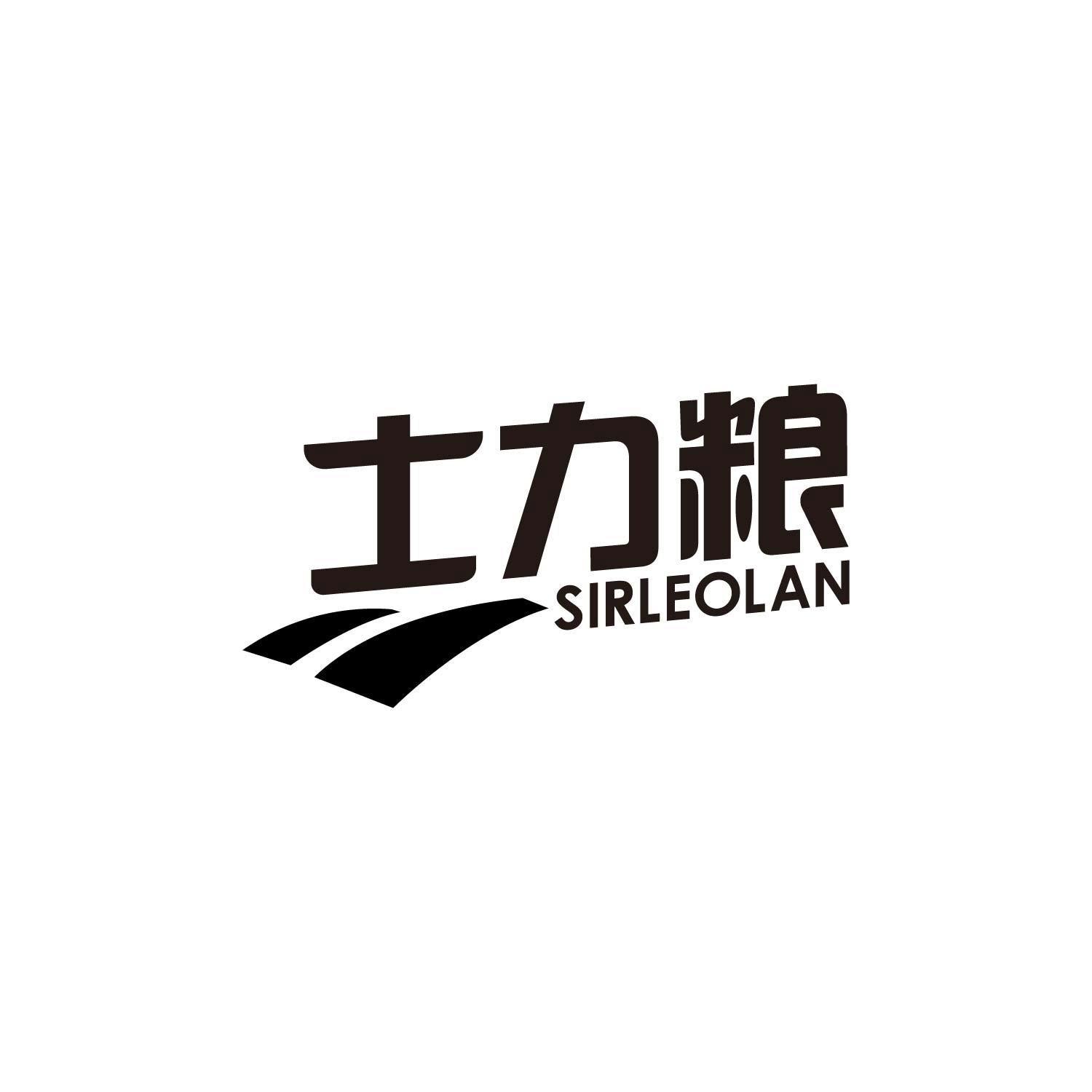 士力粮 SIRLEOLAN商标转让