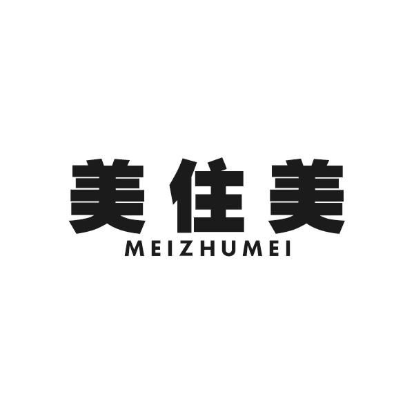 美住美商标转让
