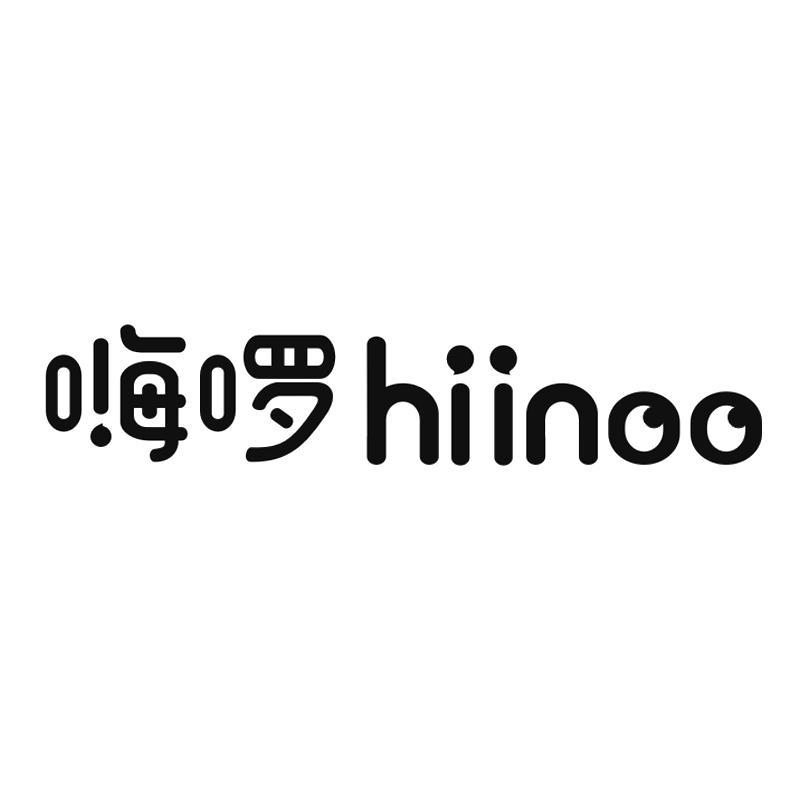 嗨啰 HIINOO商标转让