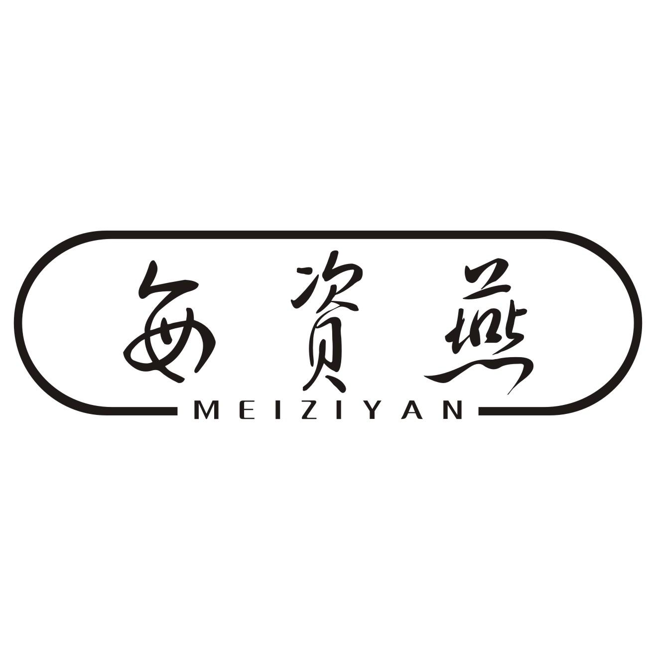 每资燕商标转让