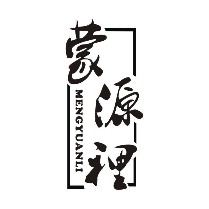 蒙源里商标转让