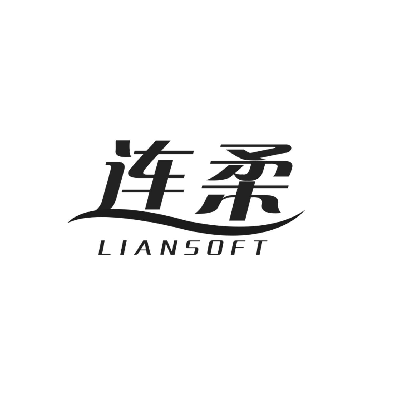 连柔 LIANSOFT商标转让