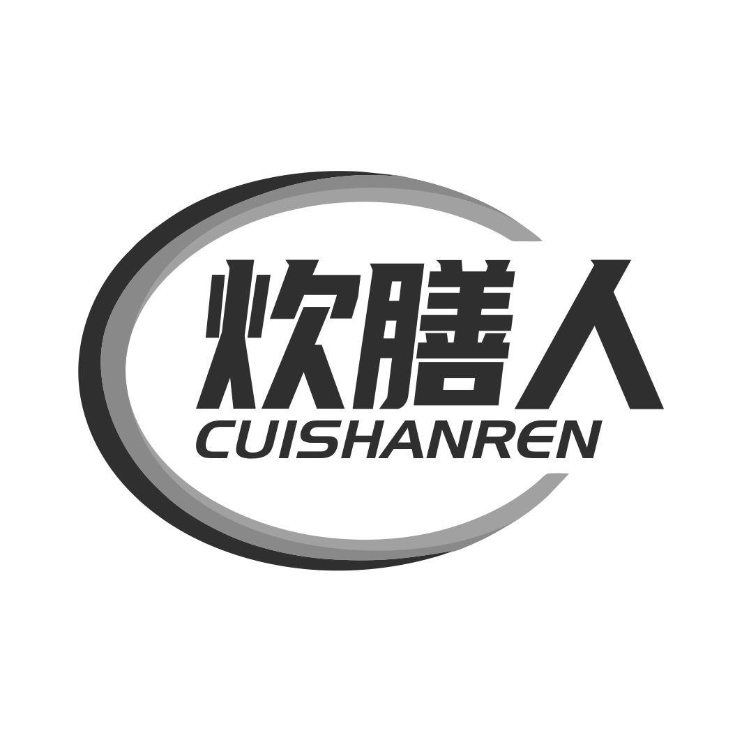 炊膳人 CUISHANREN商标转让