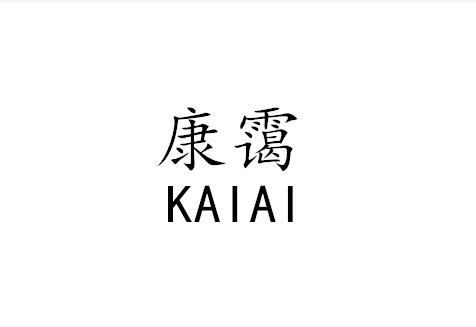 康霭 KAIAI商标转让