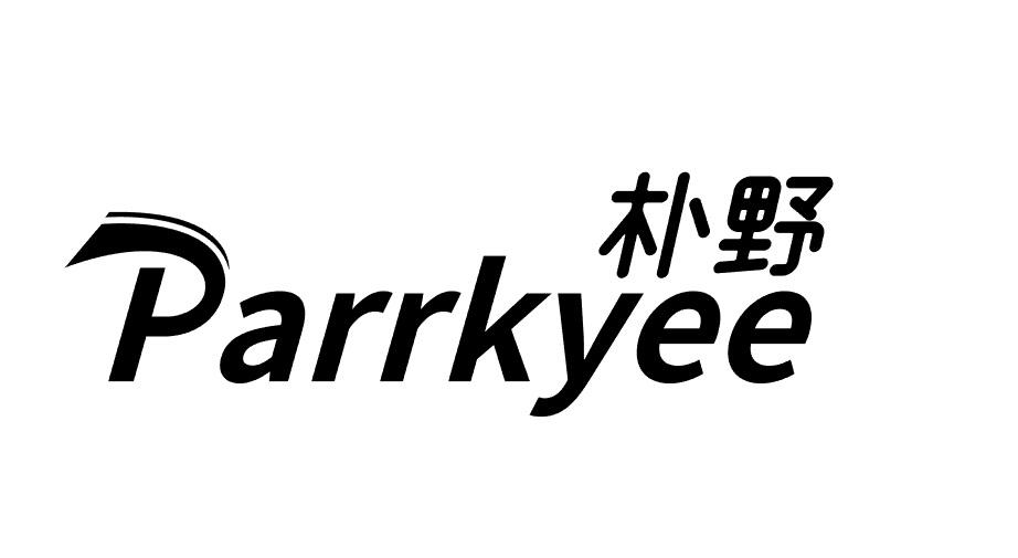 朴野  PARRKYEE商标转让