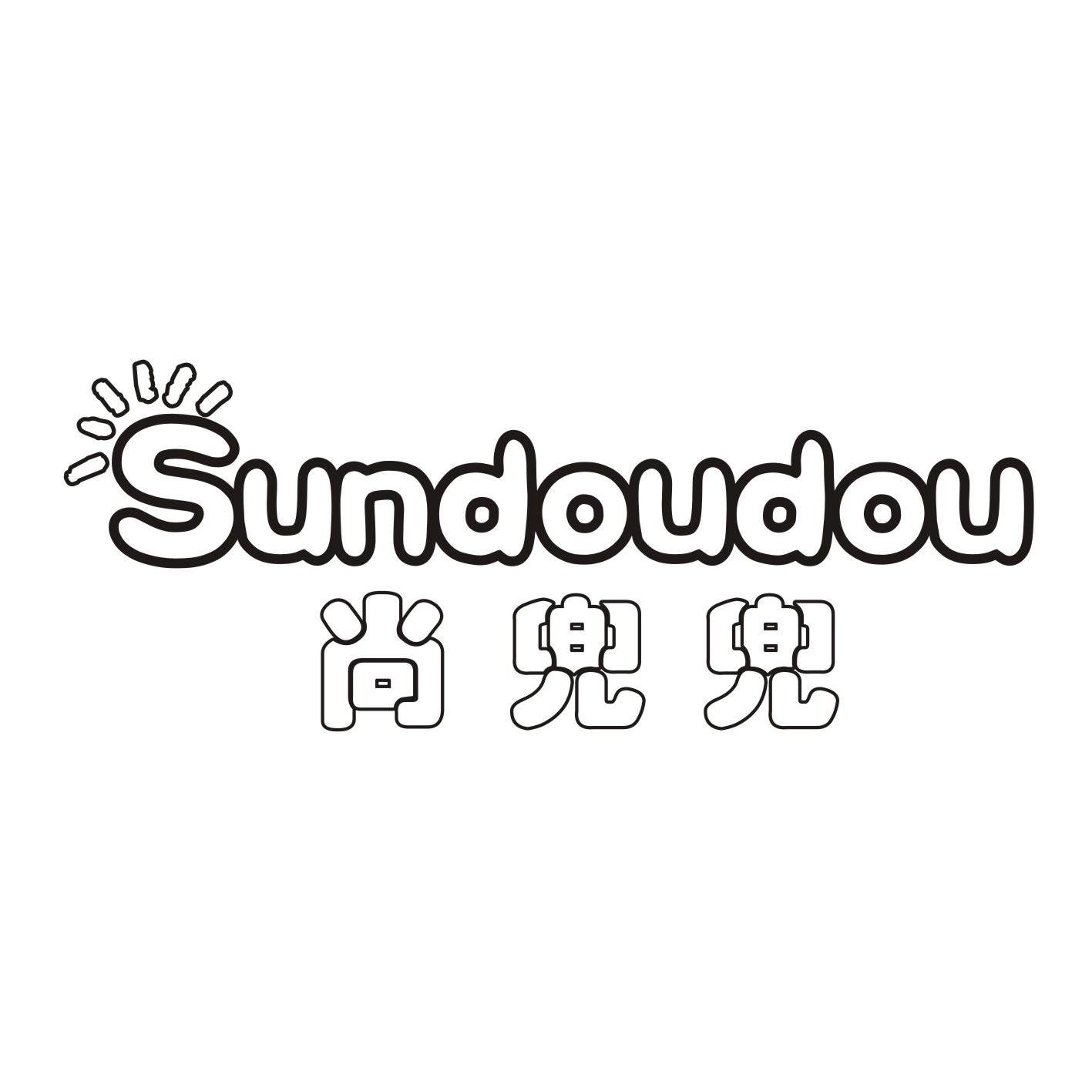 尚兜兜 SUNDOUDOU商标转让