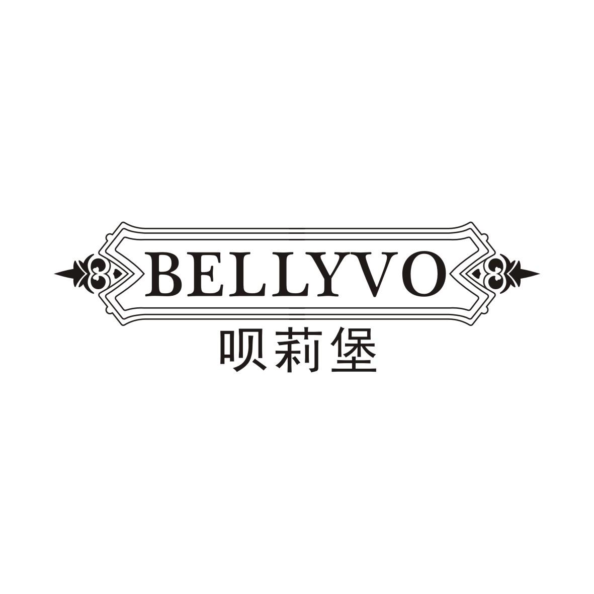 呗莉堡 BELLYVO商标转让