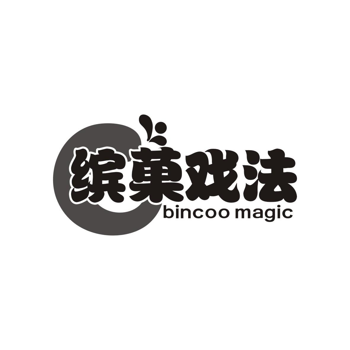 缤菓戏法 BINCOO MAGIC商标转让