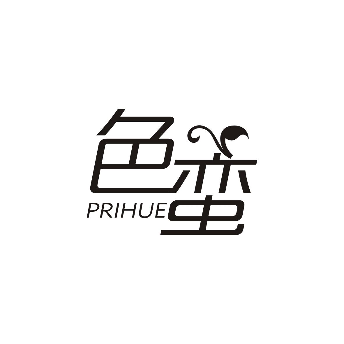 色蛮 PRIHUE商标转让