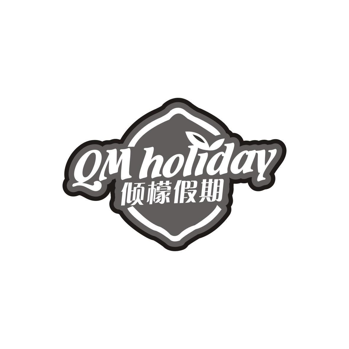 倾檬假期 QM HOLIDAY商标转让