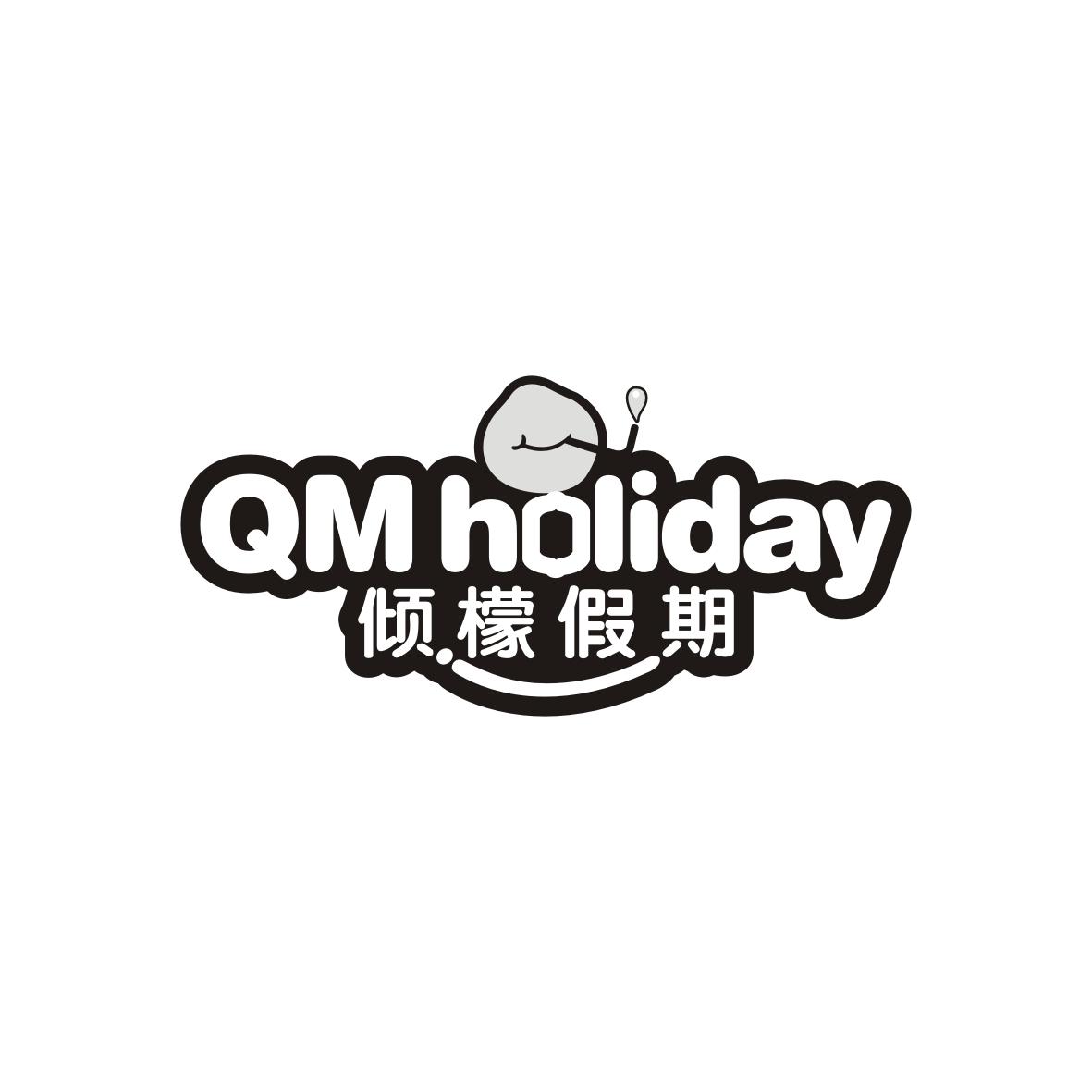 倾檬假期 QM HOLIDAY商标转让