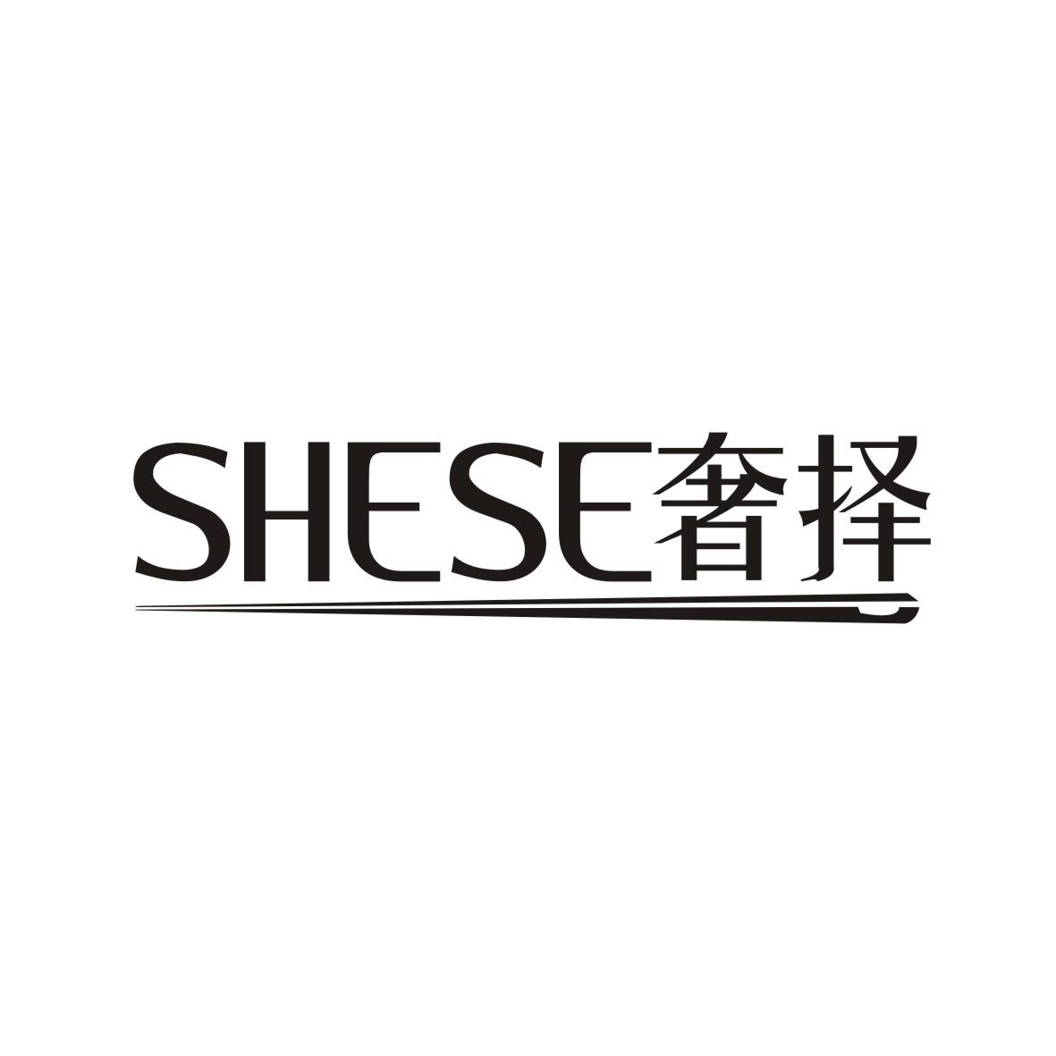 奢择SHESE商标转让