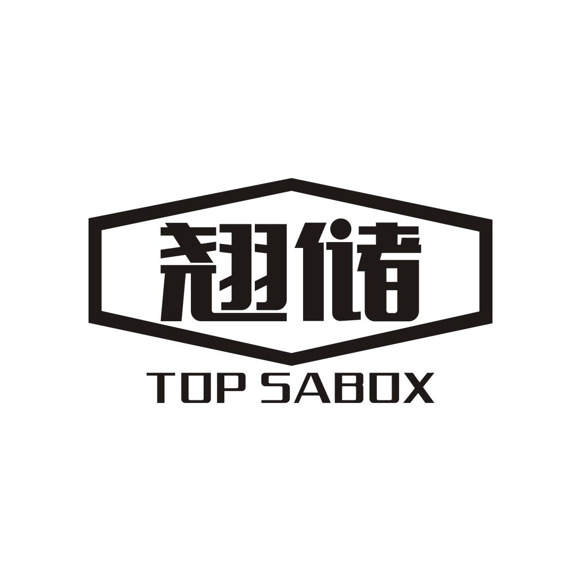 翘储 TOP SABOX商标转让