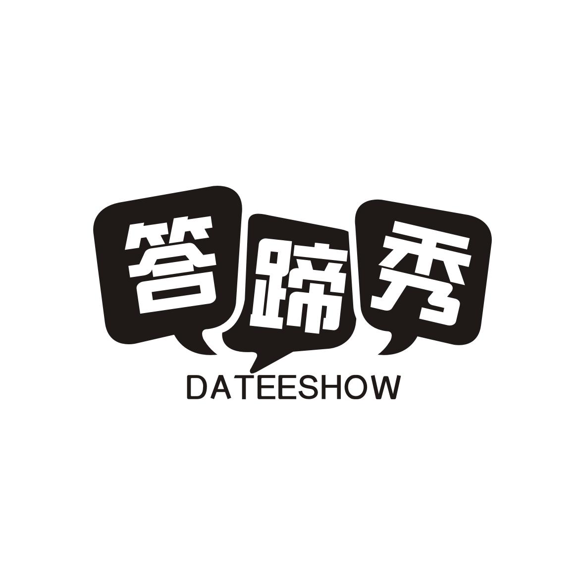 答蹄秀 DATEESHOW商标转让