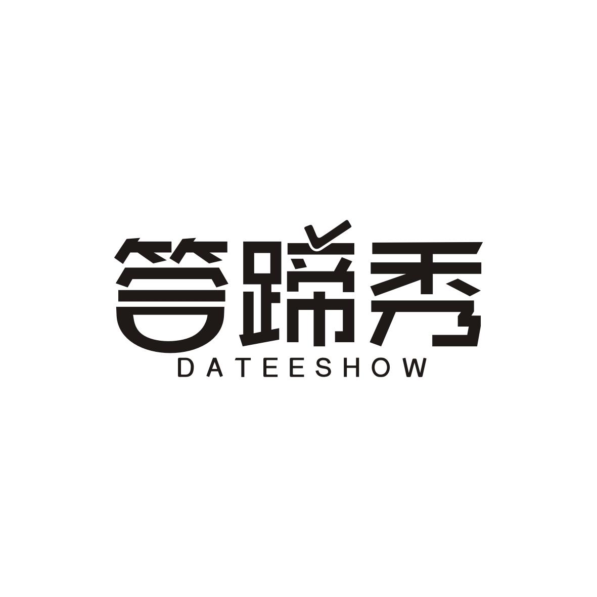 答蹄秀 DATEESHOW商标转让