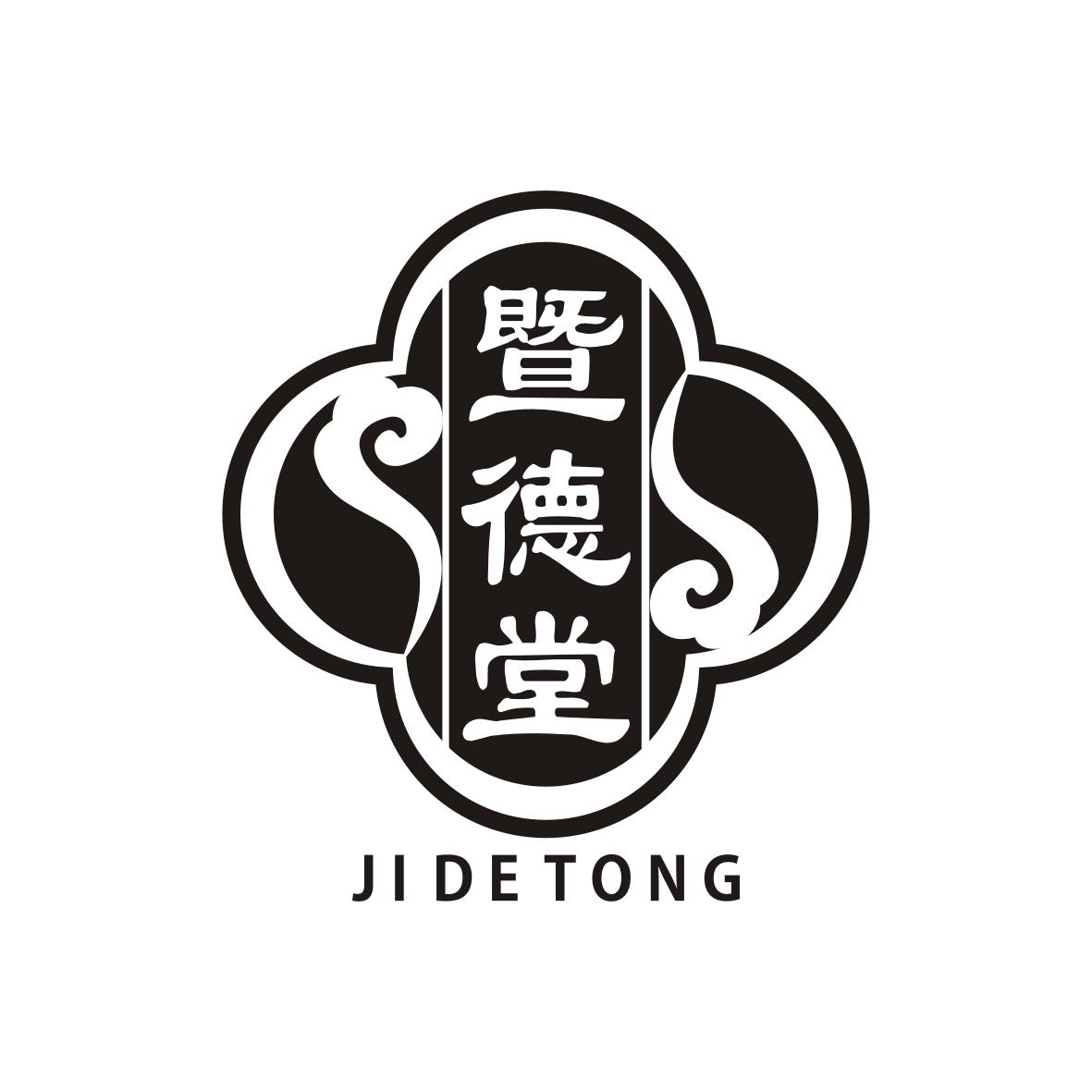 暨德堂JIDETONG商标转让