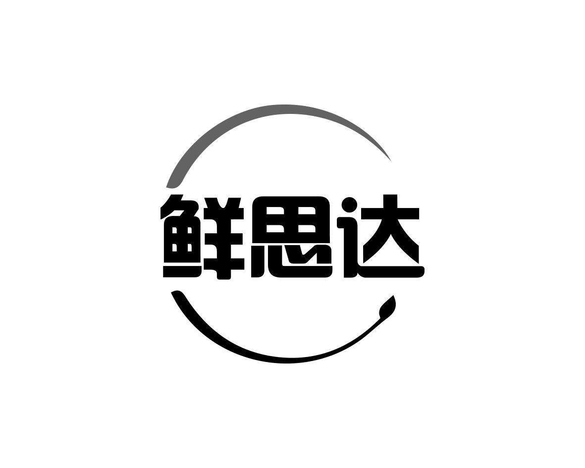 鲜思达商标转让