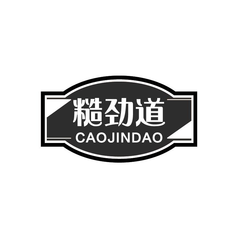糙劲道商标转让