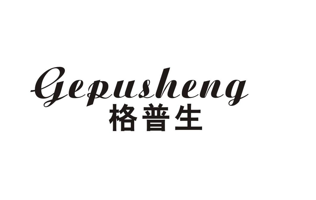格普生商标转让