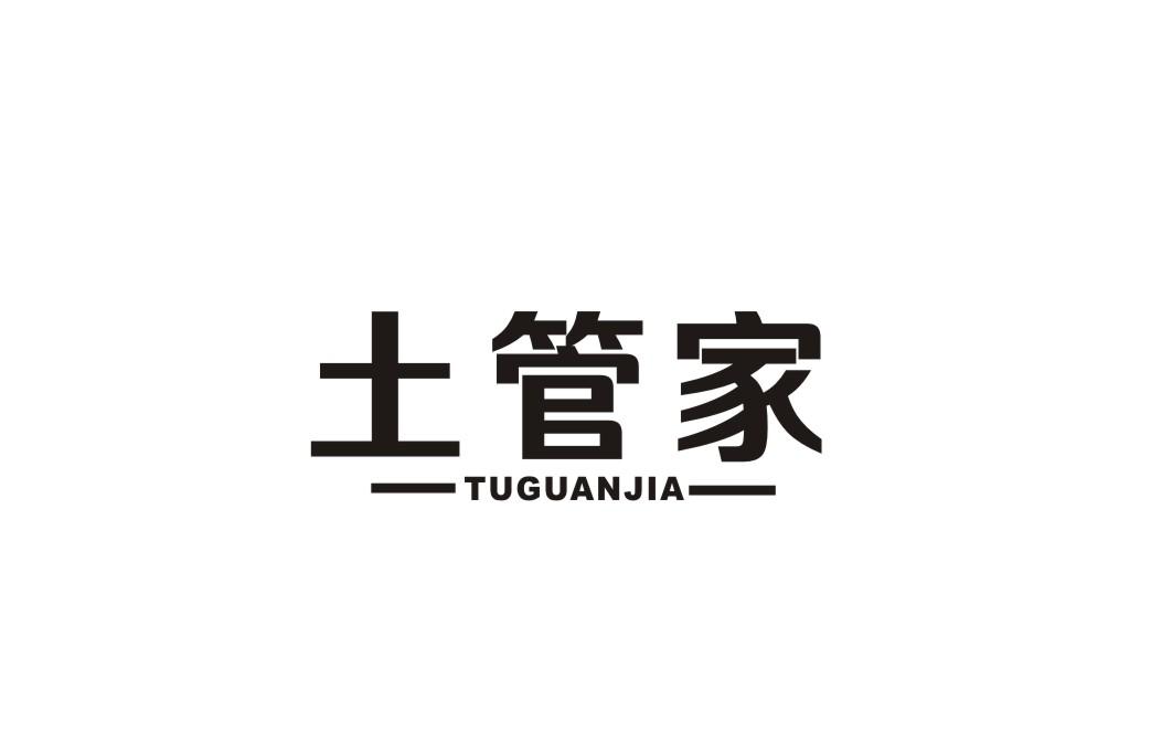 土管家商标转让