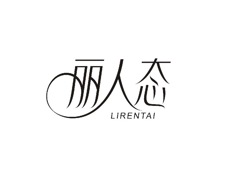 丽人态商标转让