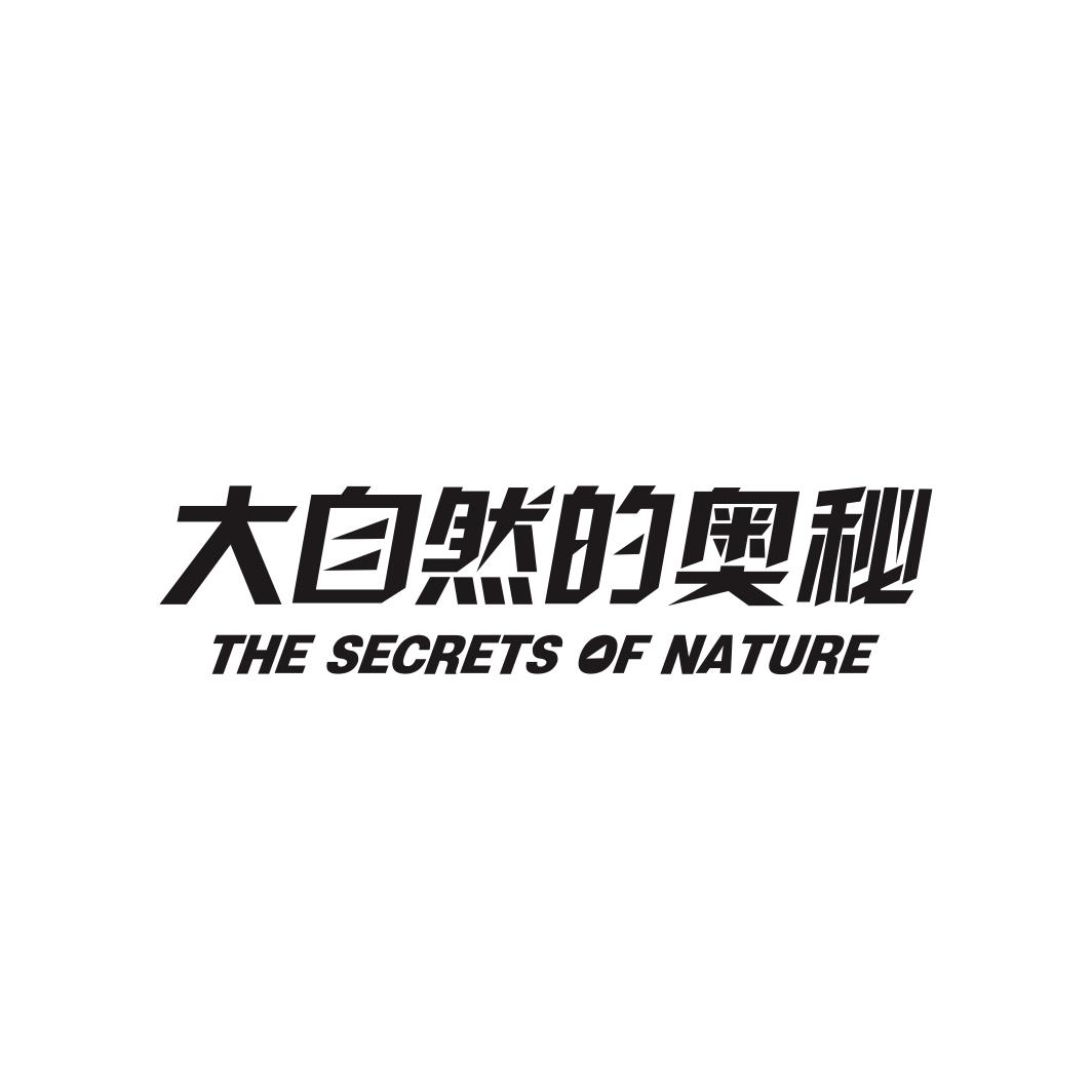 大自然的奥秘 THE SECRETS OF NATURE商标转让