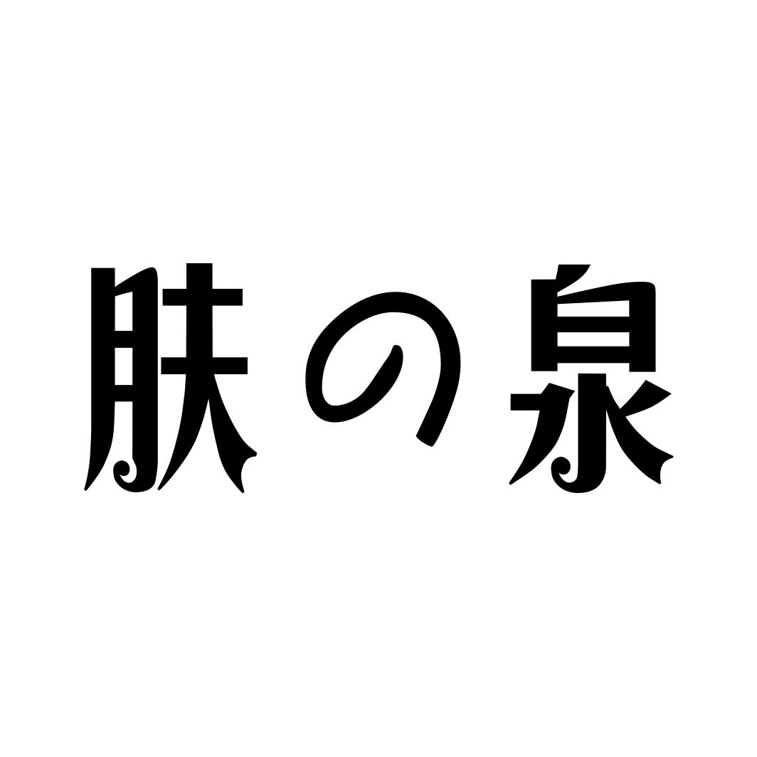 肤泉商标转让