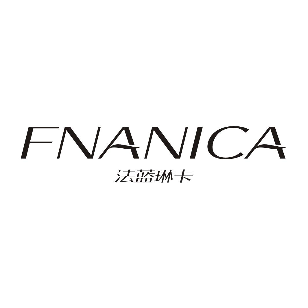 法蓝琳卡 FNANICA商标转让