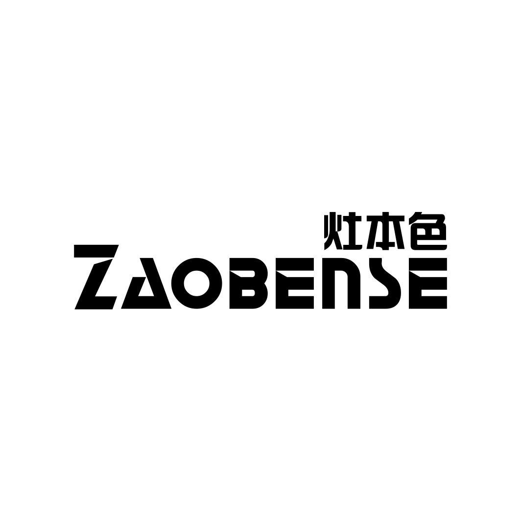 灶本色商标转让