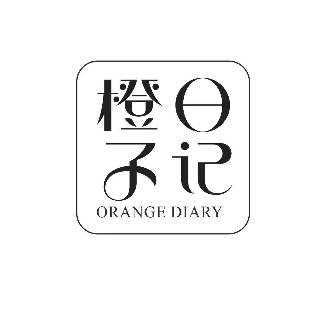 橙子日记 ORANGE DIARY商标转让