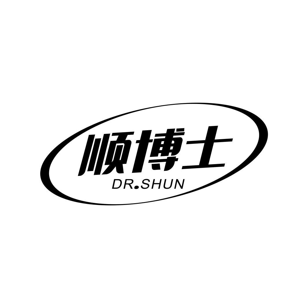 顺博士 DR.SHUN商标转让