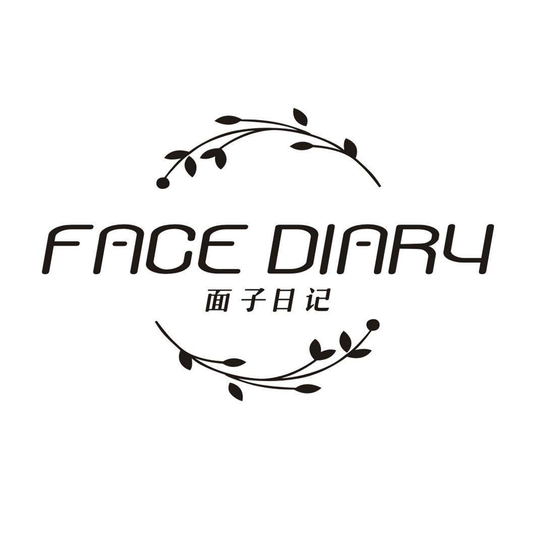 面子日记 FACE DIARY商标转让