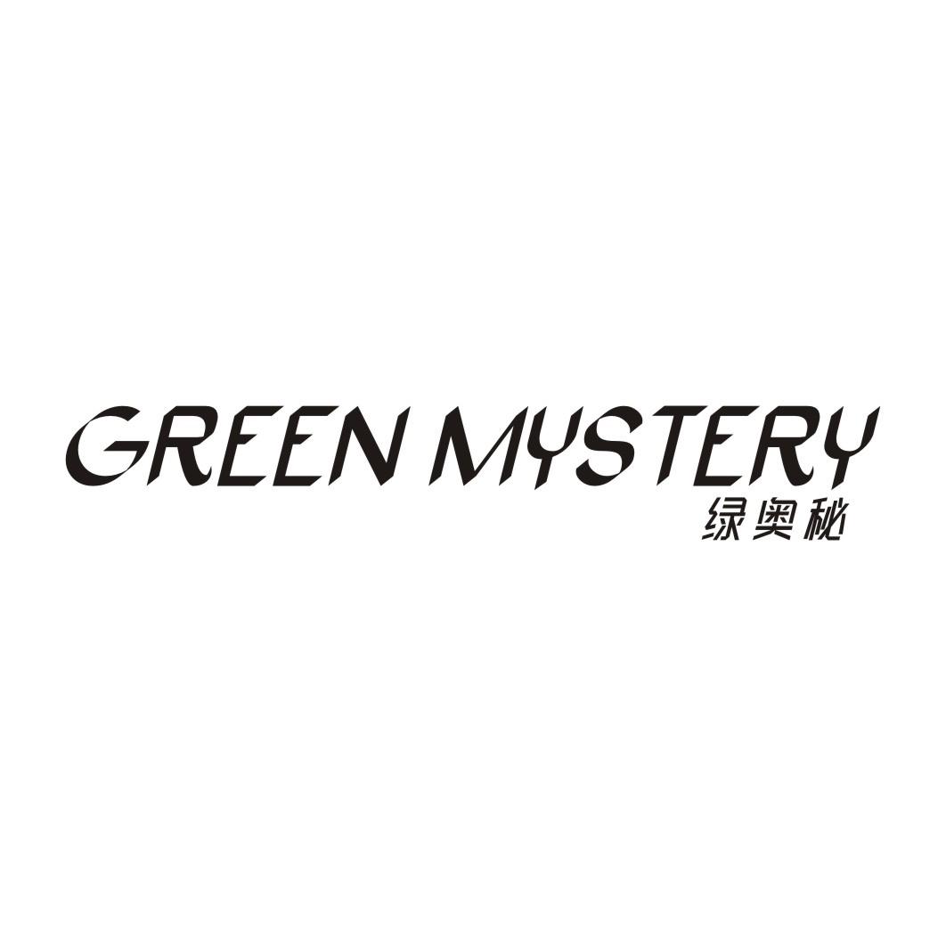 绿奥秘 GREEN MYSTERY商标转让