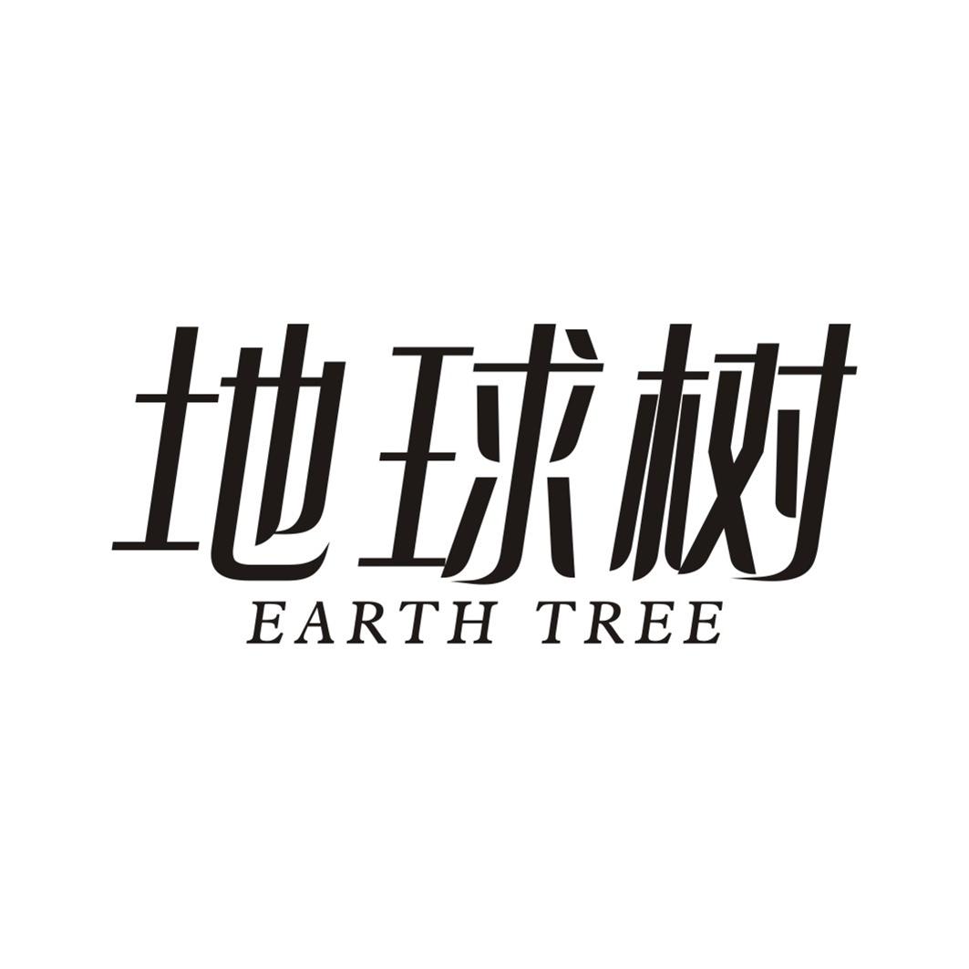 地球树 EARTH TREE商标转让