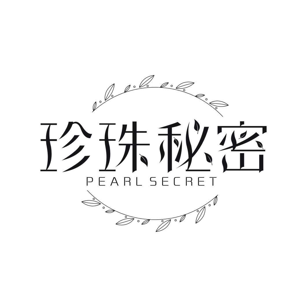 珍珠秘密 PEARL SECRET商标转让