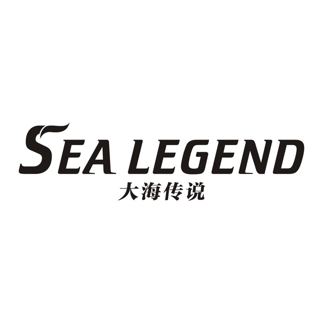 大海传说 SEA LEGEND商标转让