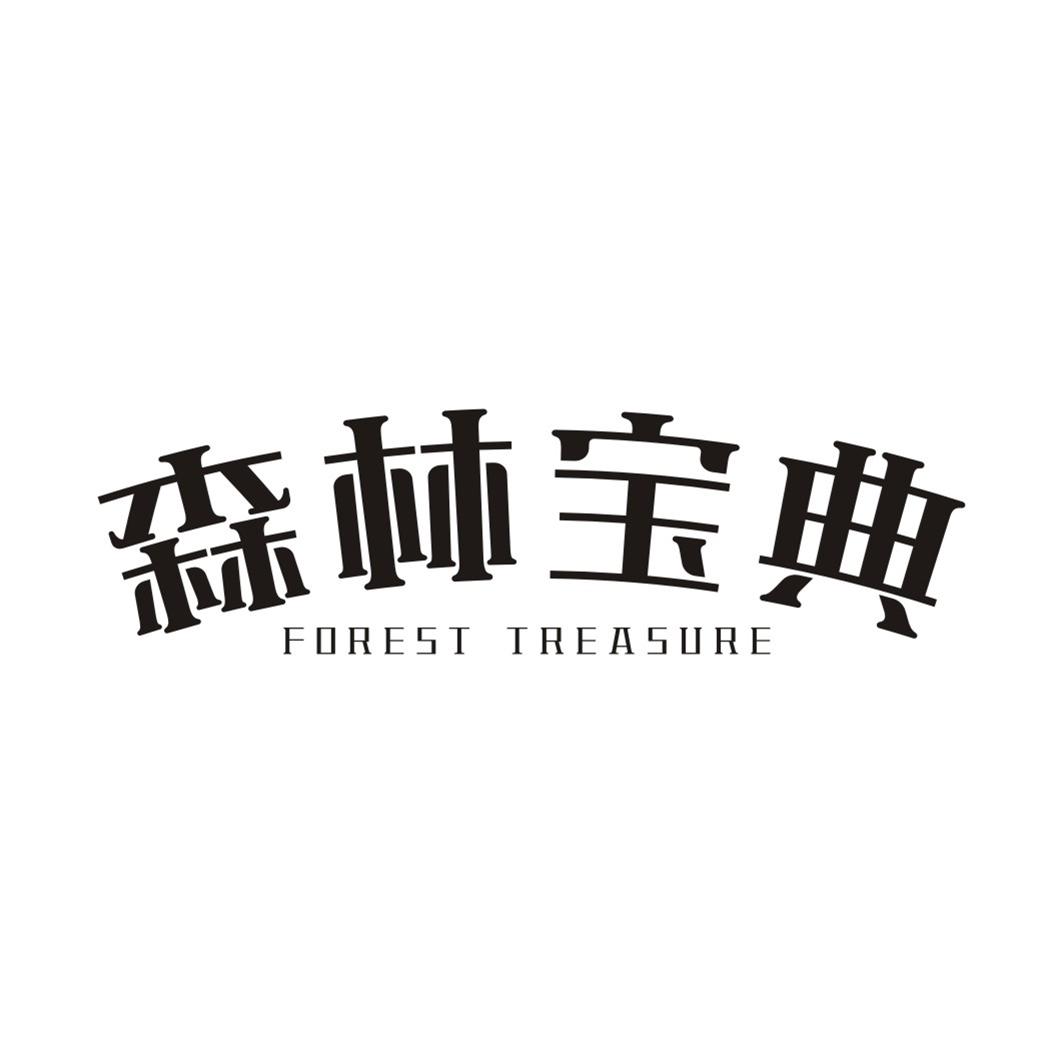 森林宝典 FOREST TREASURE商标转让