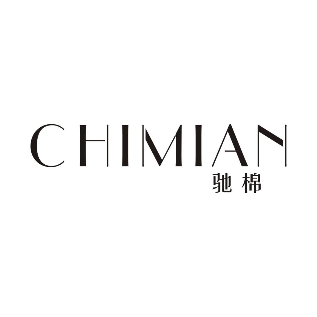 驰棉商标转让
