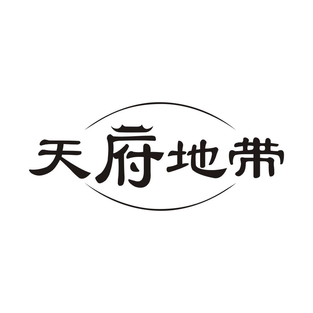 天府地带商标转让