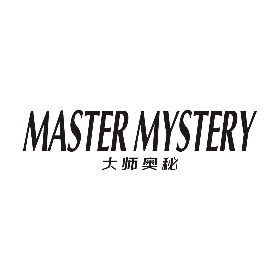 大师奥秘 MASTER MYSTERY商标转让