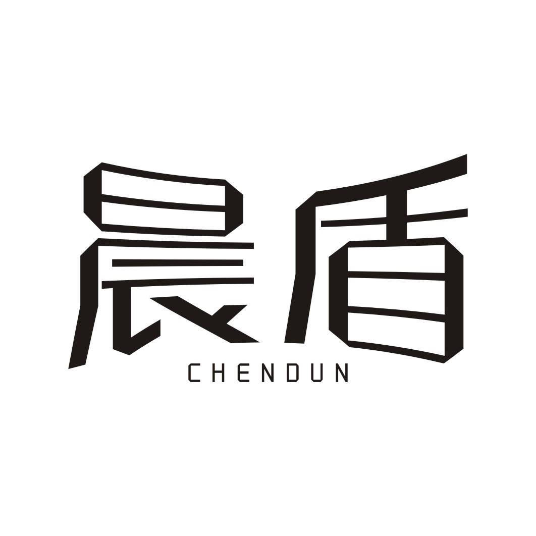 晨盾商标转让