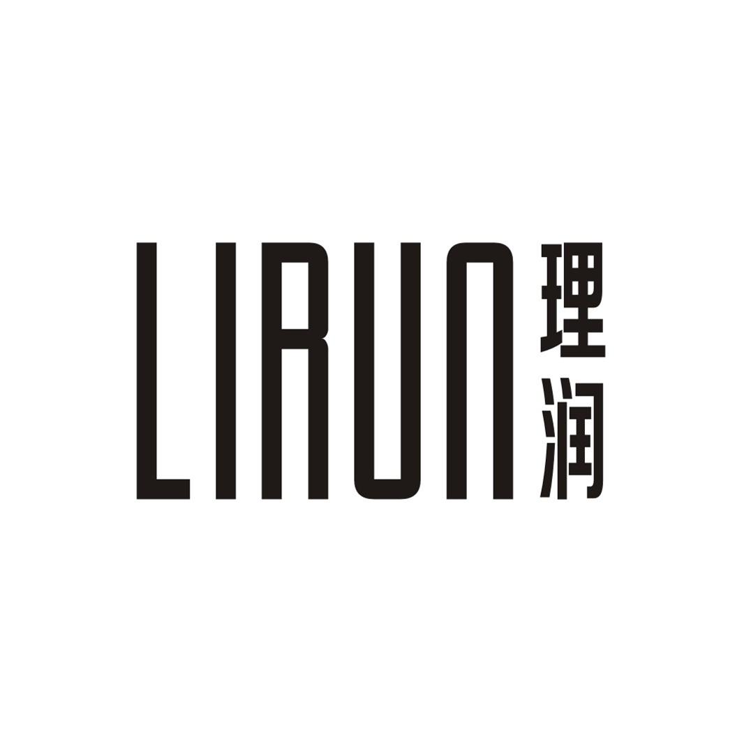 理润商标转让