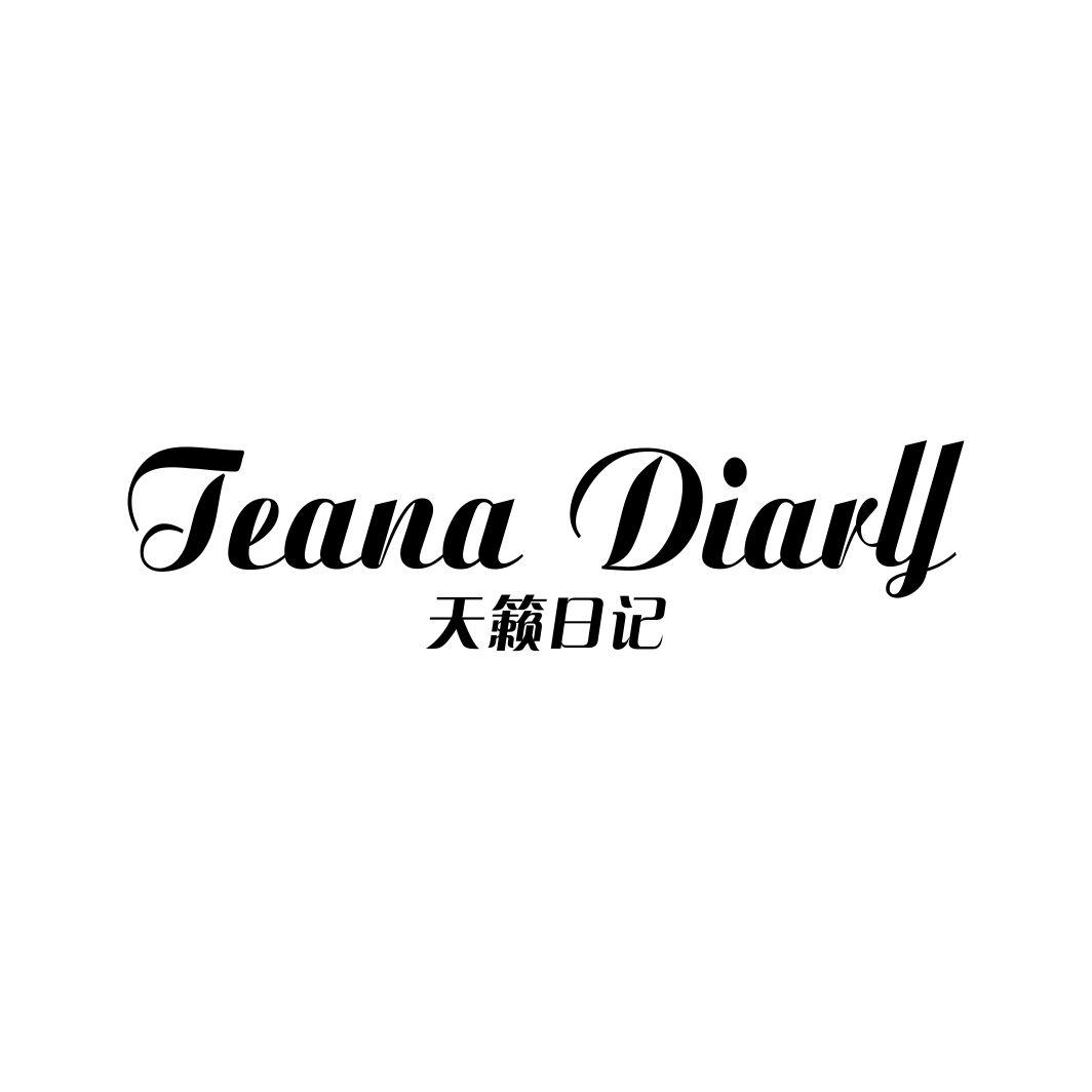 TEANA DIARY 天籁日记商标转让