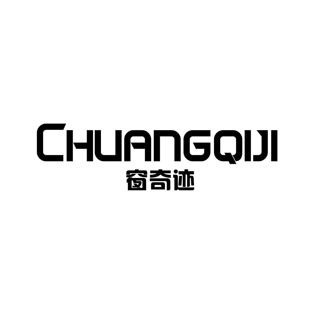 窗奇迹商标转让