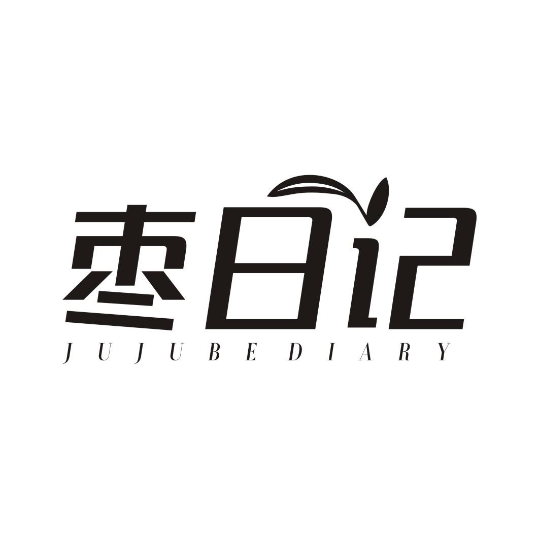 枣日记  JUJUBE DIARY商标转让