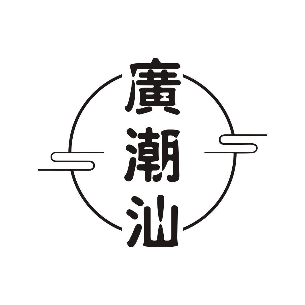 广潮汕商标转让