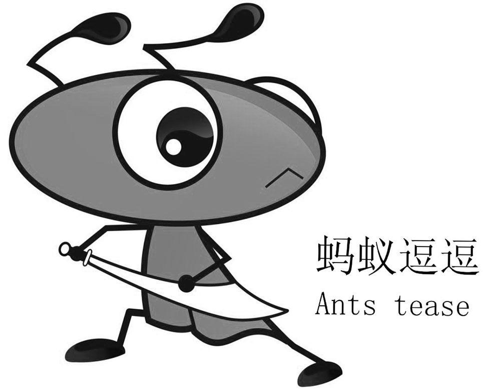 蚂蚁逗逗 ANTS TEASE商标转让