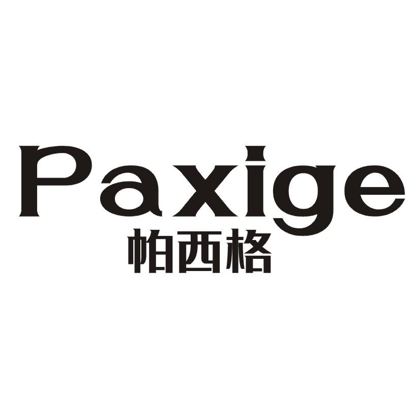 帕西格商标转让
