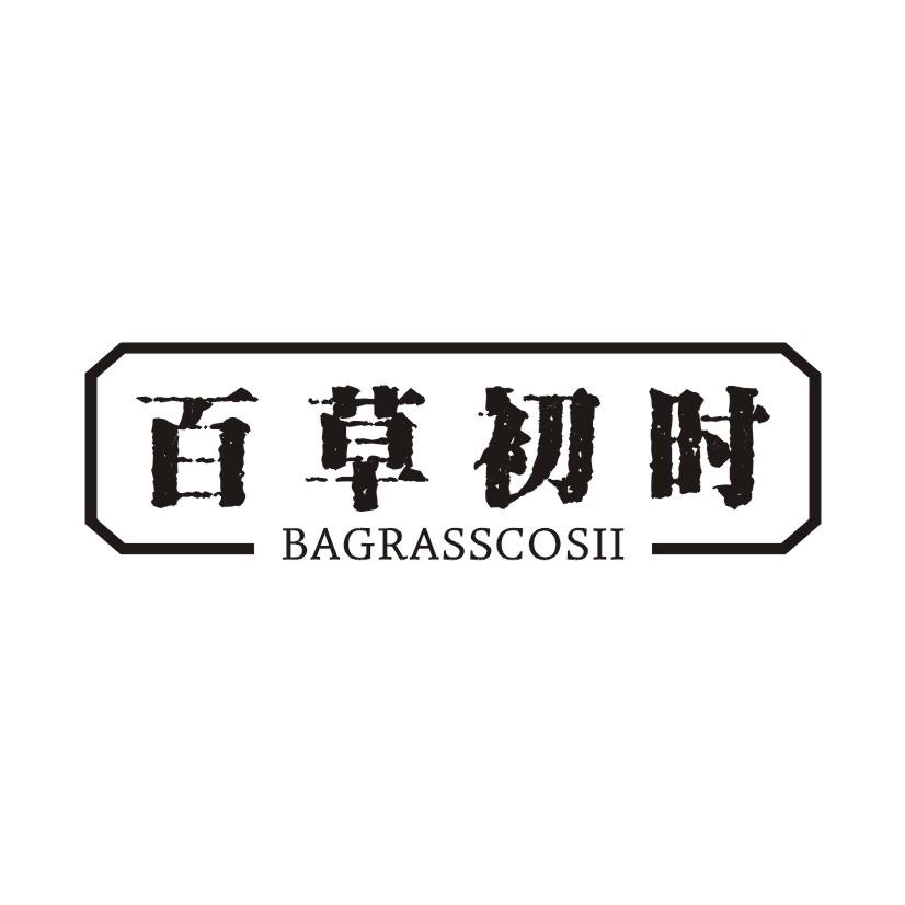 百草初时 BAGRASSCOSII商标转让